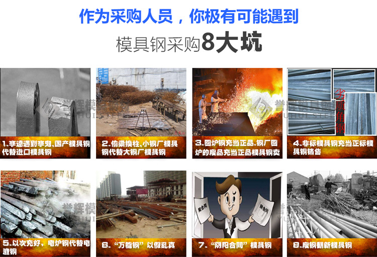 1522384195758650.png 模具鋼采購8大坑.png