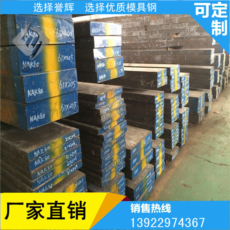 1522384220131750.jpg 撫順NAK80庫存4.jpg