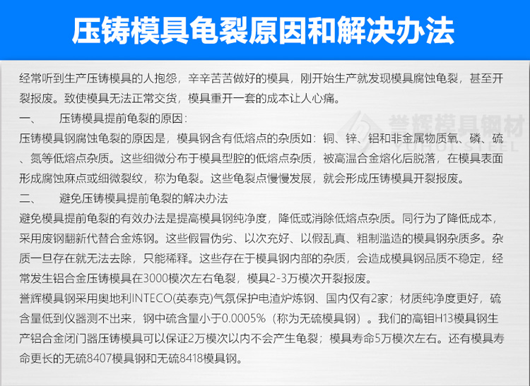 壓鑄模具龜裂原因和解決辦法 壓鑄模具龜裂原因和解決辦法