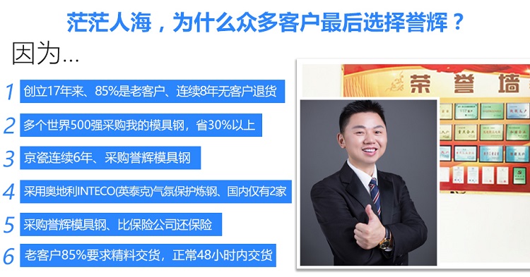 選擇譽(yù)輝模具鋼的六大理由 選擇譽(yù)輝模具鋼的六大理由