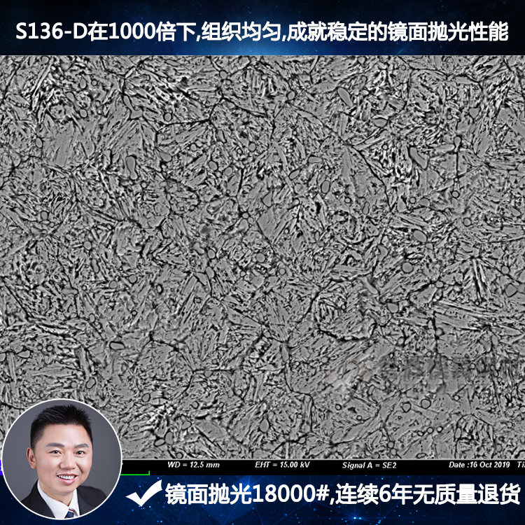 放大1000倍的S136-D模具鋼組織 放大1000倍的S136-D模具鋼組織