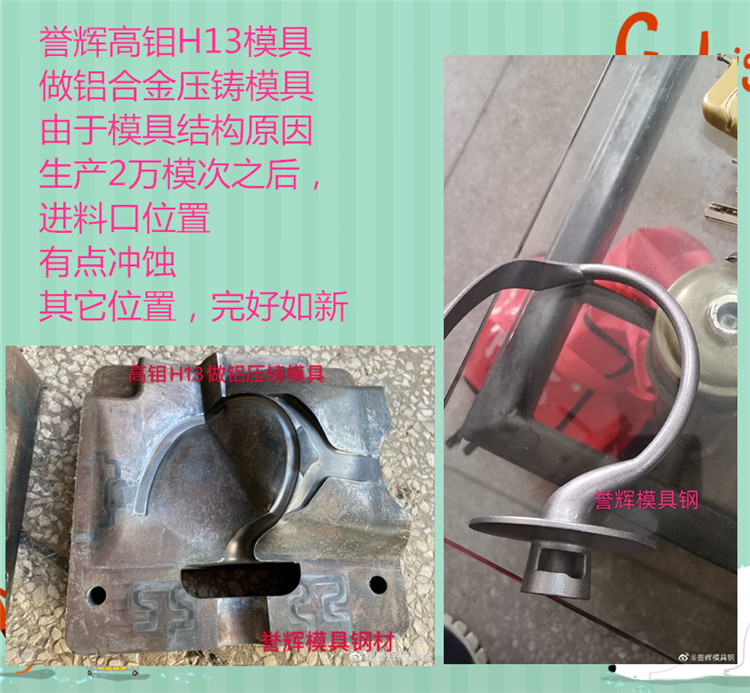 譽(yù)輝高鉬H13模具鋼歷經(jīng)沖蝕不龜裂,是普通H13壽命的3倍 譽(yù)輝高鉬H13模具鋼歷經(jīng)沖蝕不龜裂,是普通H13壽命的3倍