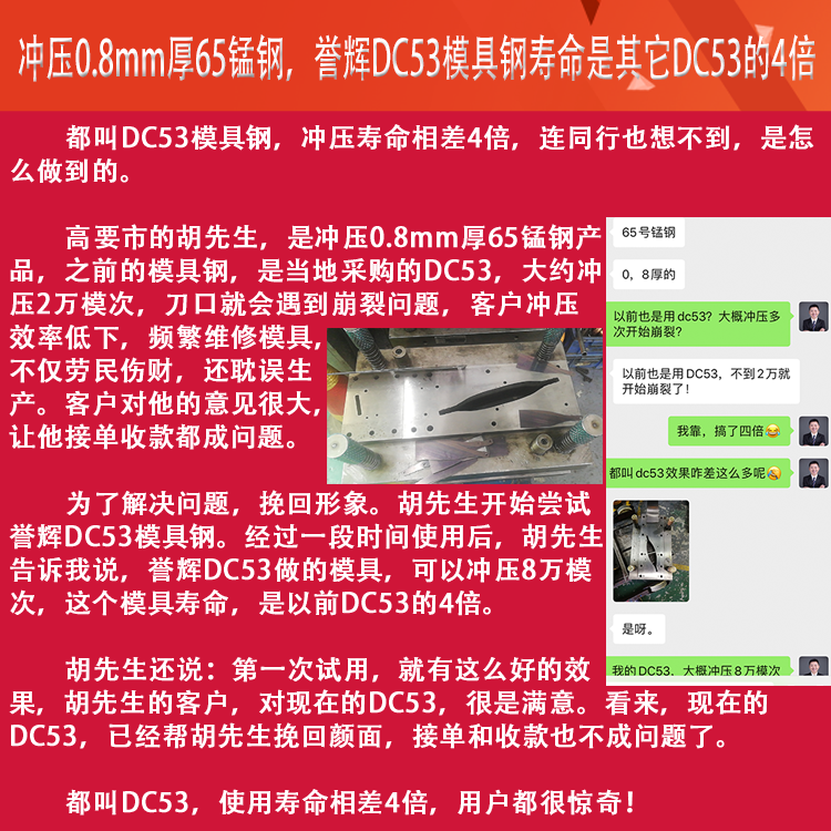 譽(yù)輝DC53模具鋼,沖壓0.8厚65錳鋼,模具壽命提高4倍 譽(yù)輝DC53模具鋼,沖壓0.8厚65錳鋼,模具壽命提高4倍
