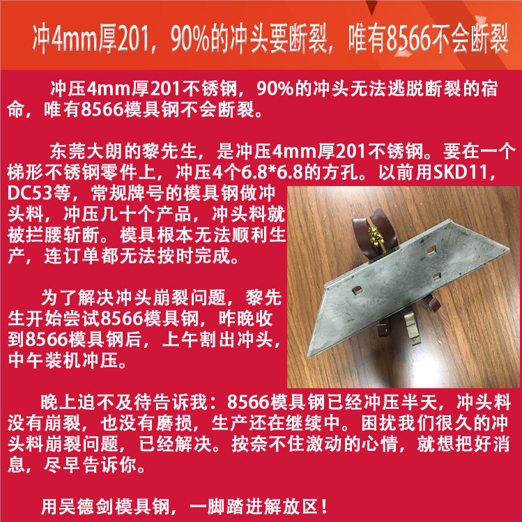 8566模具鋼 8566模具鋼