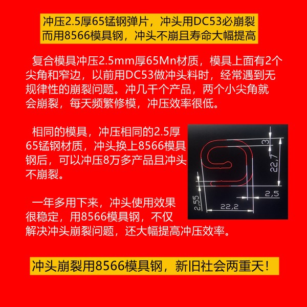 8566模具鋼沖壓65Mn鋼 8566模具鋼沖壓65Mn鋼