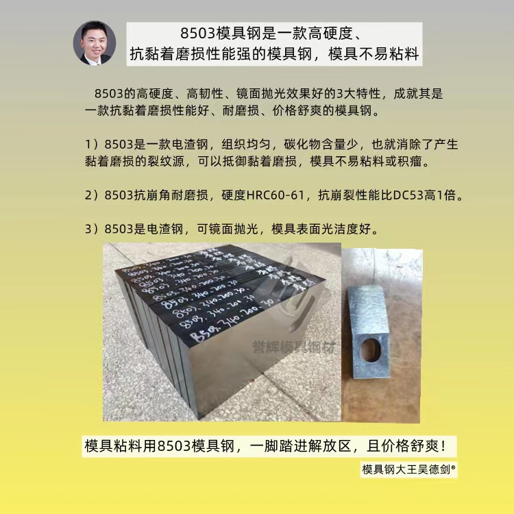 不銹鋼拉伸用什么材料?用譽(yù)輝8503模具鋼,解決拉伸模具粘料有一手 不銹鋼拉伸用什么材料?用譽(yù)輝8503模具鋼,解決拉伸模具粘料有一手